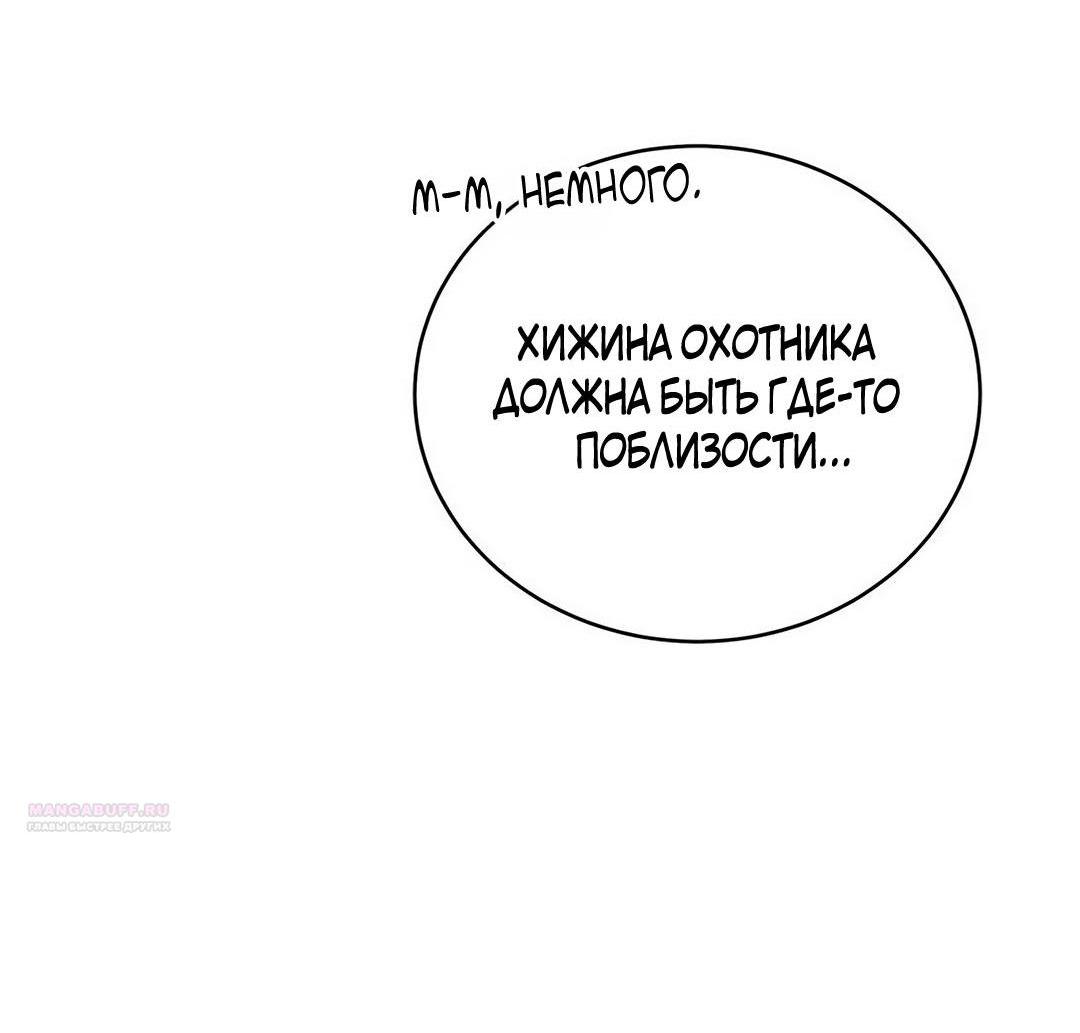 Манга Я стала невесткой бешеного пса - Глава 47 Страница 4