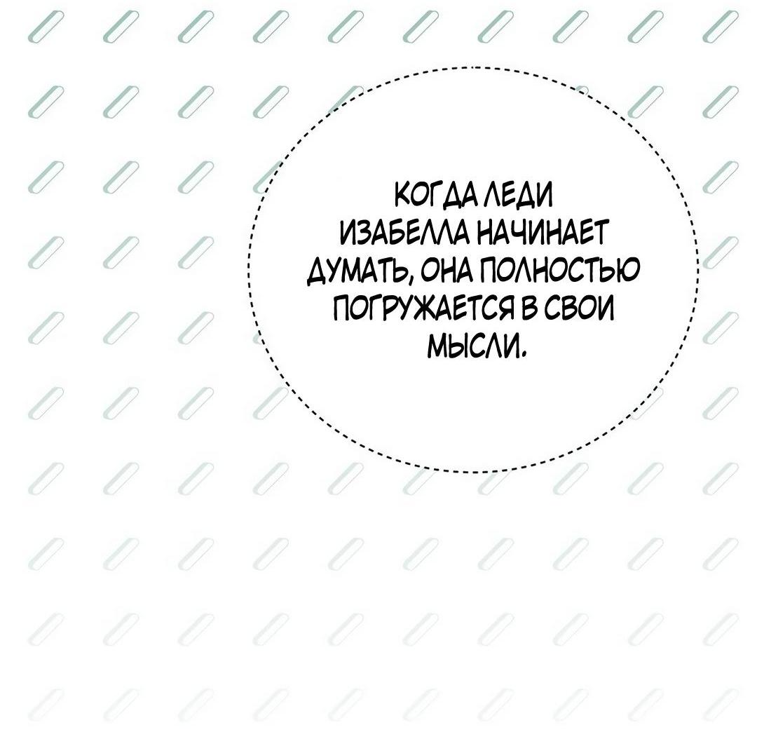 Манга Я стала невесткой бешеного пса - Глава 47 Страница 27