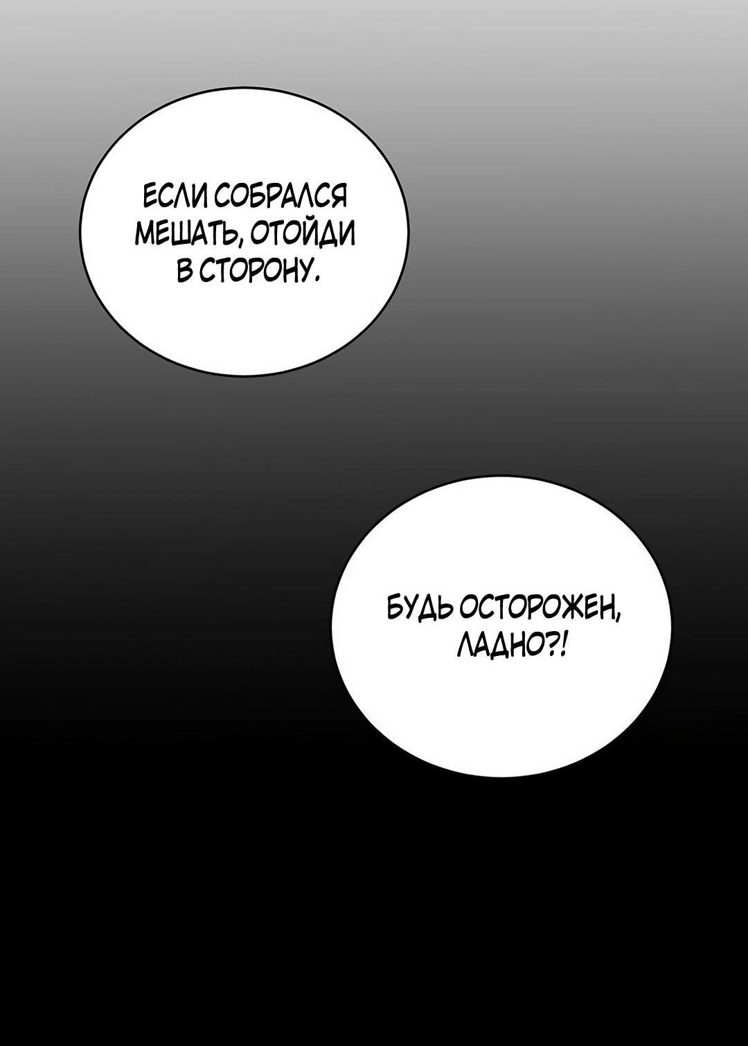 Манга Я стала невесткой бешеного пса - Глава 47 Страница 60