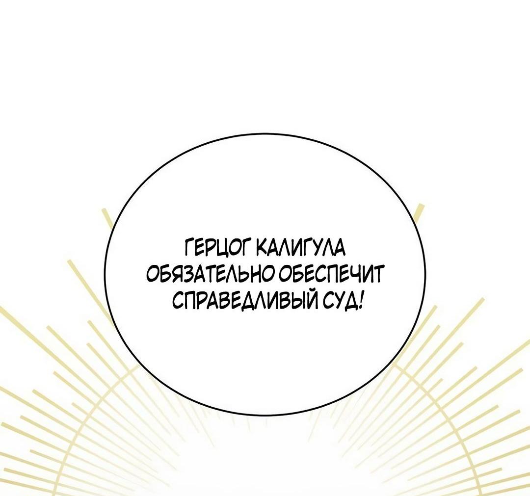 Манга Я стала невесткой бешеного пса - Глава 46 Страница 28