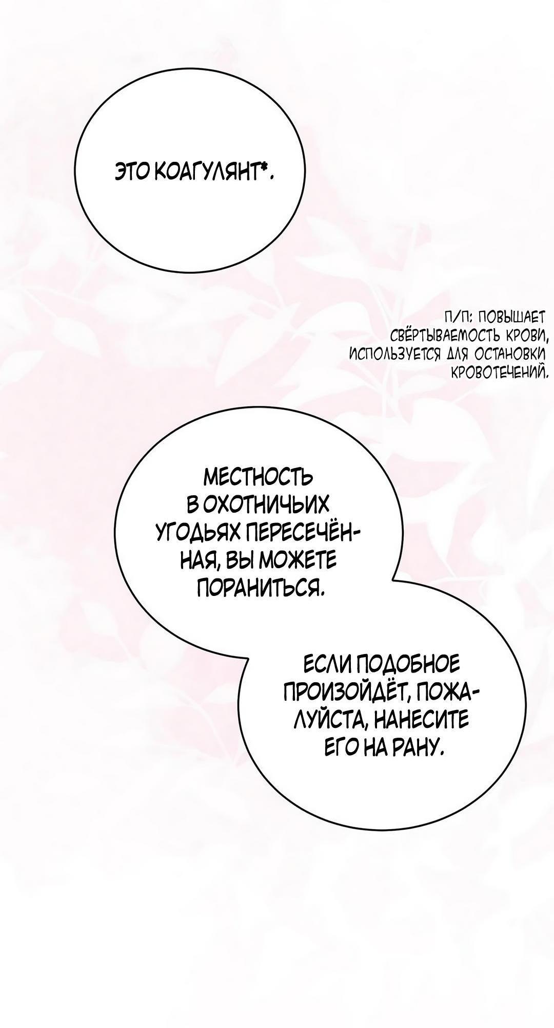 Манга Я стала невесткой бешеного пса - Глава 46 Страница 60
