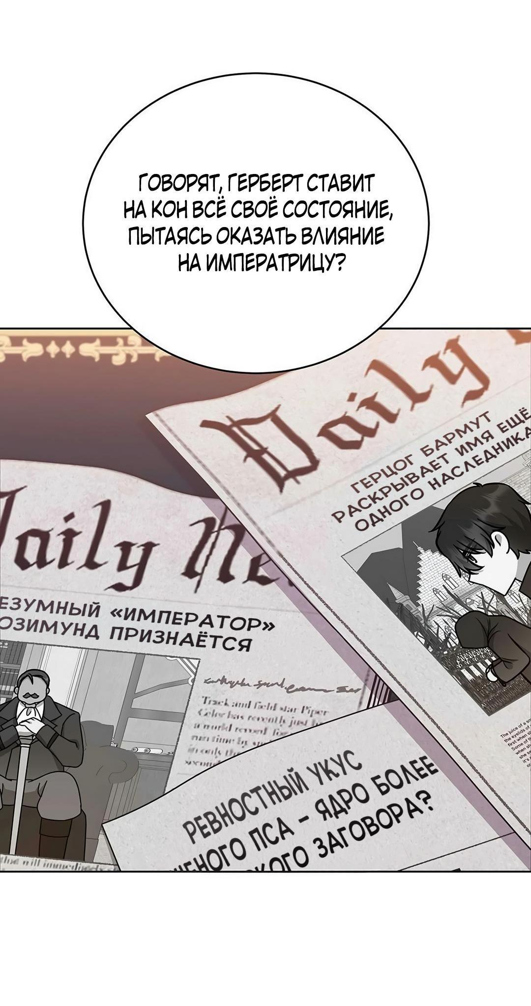 Манга Я стала невесткой бешеного пса - Глава 46 Страница 12