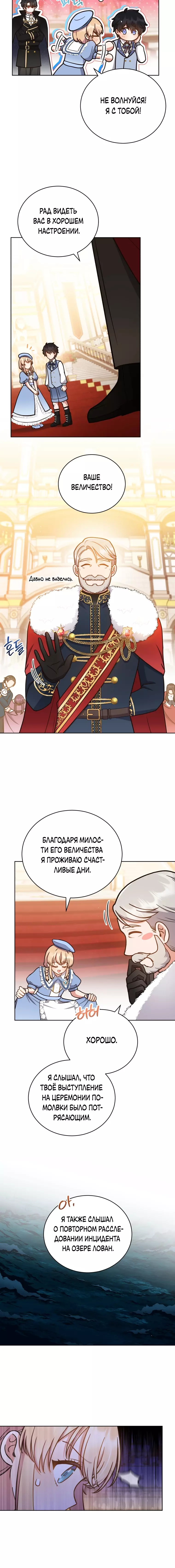 Манга Я стала невесткой бешеного пса - Глава 21 Страница 12