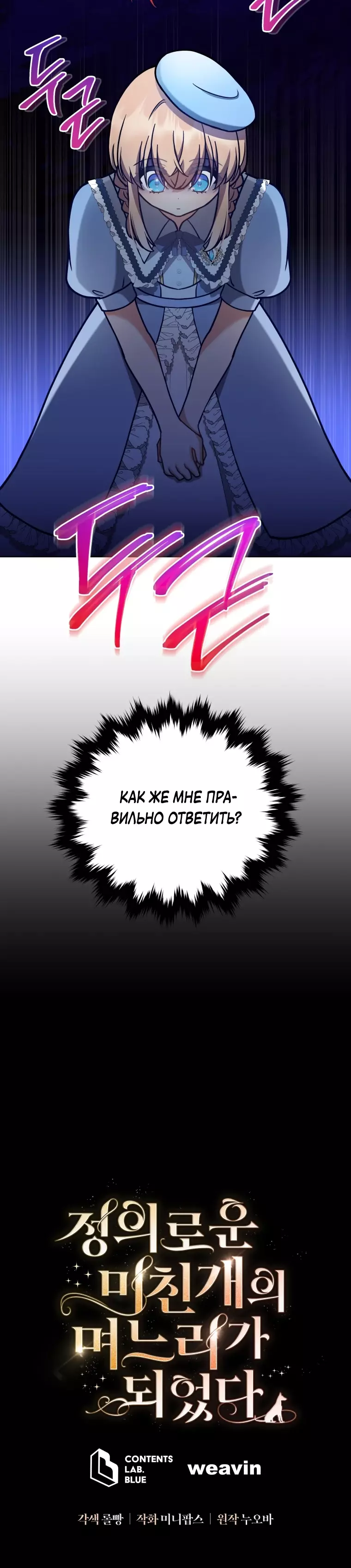 Манга Я стала невесткой бешеного пса - Глава 21 Страница 14