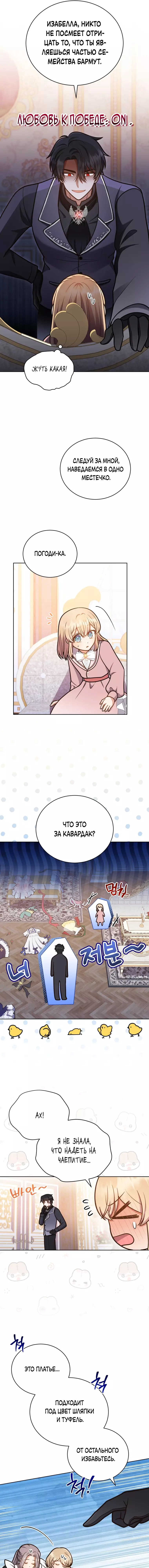 Манга Я стала невесткой бешеного пса - Глава 21 Страница 5