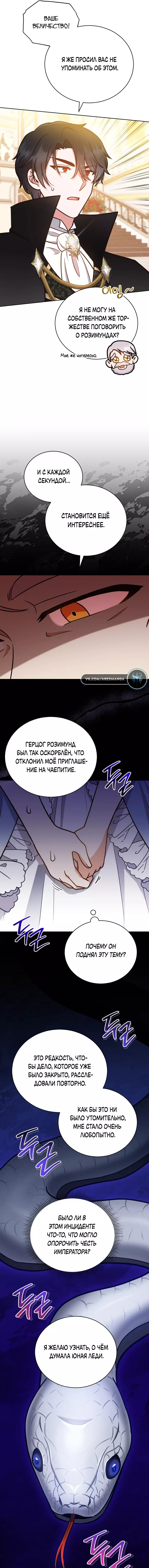 Манга Я стала невесткой бешеного пса - Глава 21 Страница 13