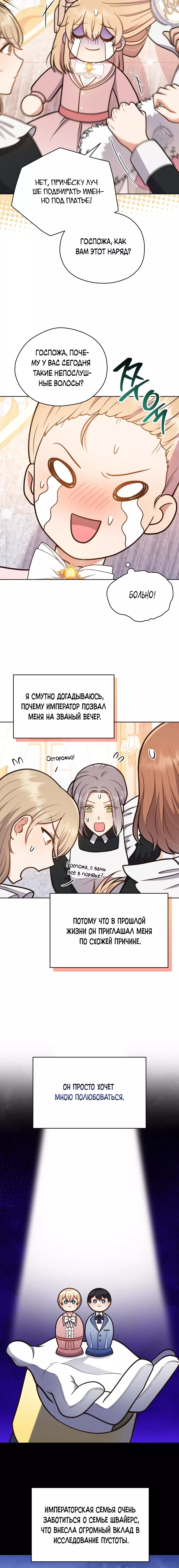 Манга Я стала невесткой бешеного пса - Глава 21 Страница 2