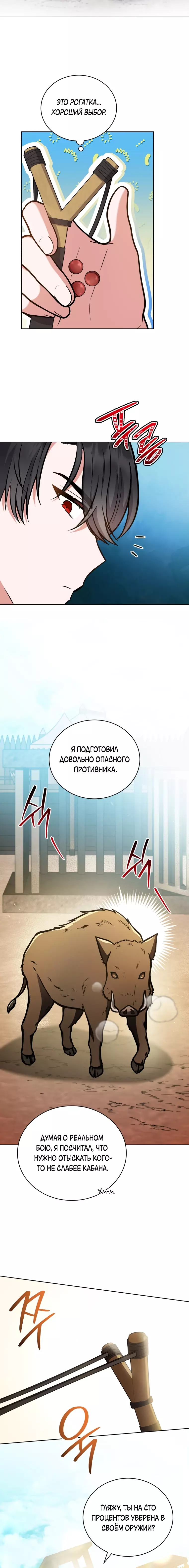 Манга Я стала невесткой бешеного пса - Глава 20 Страница 10