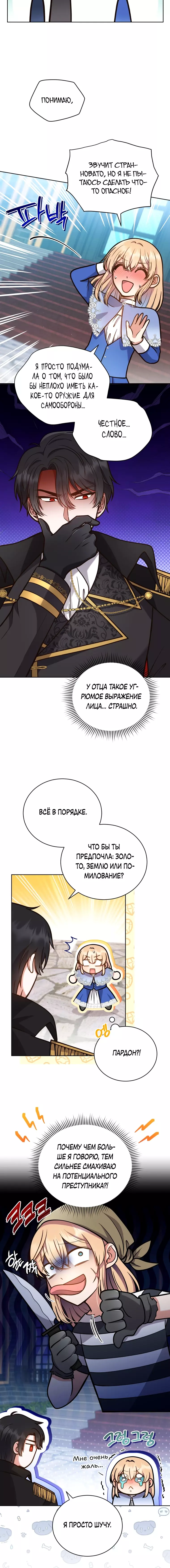 Манга Я стала невесткой бешеного пса - Глава 19 Страница 2