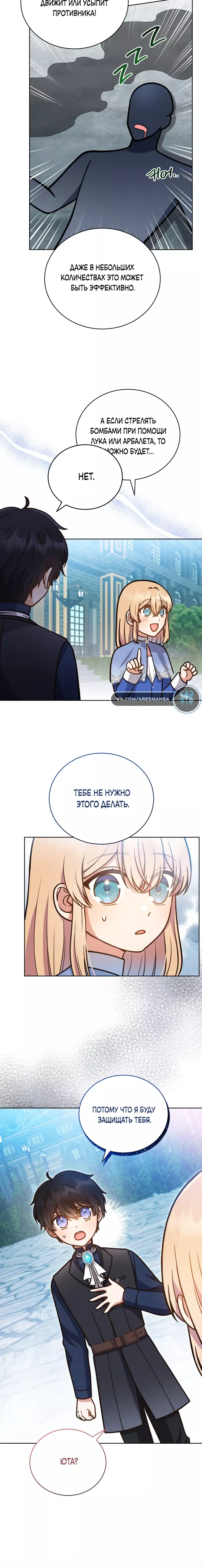 Манга Я стала невесткой бешеного пса - Глава 19 Страница 6