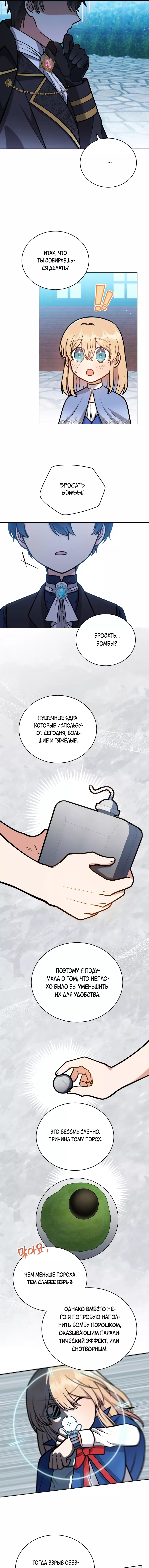 Манга Я стала невесткой бешеного пса - Глава 19 Страница 5