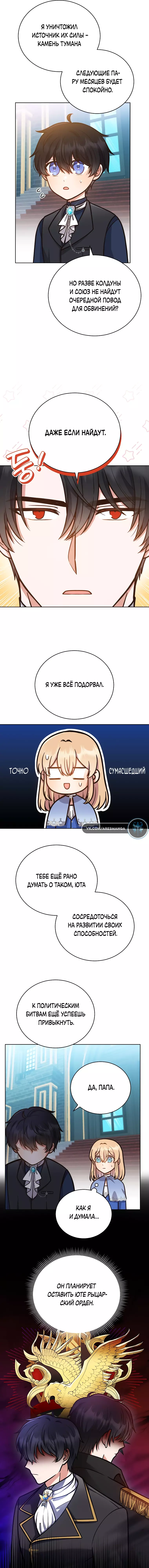 Манга Я стала невесткой бешеного пса - Глава 18 Страница 13