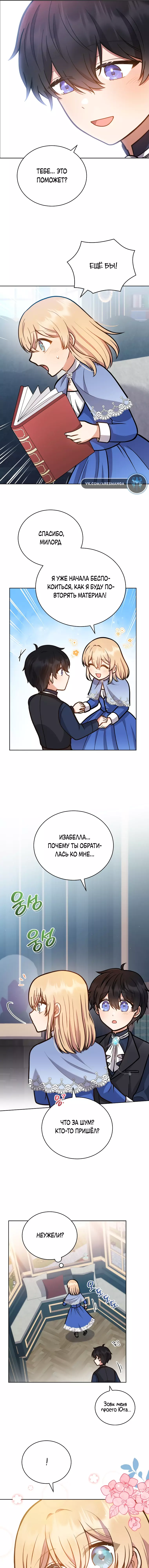 Манга Я стала невесткой бешеного пса - Глава 18 Страница 11