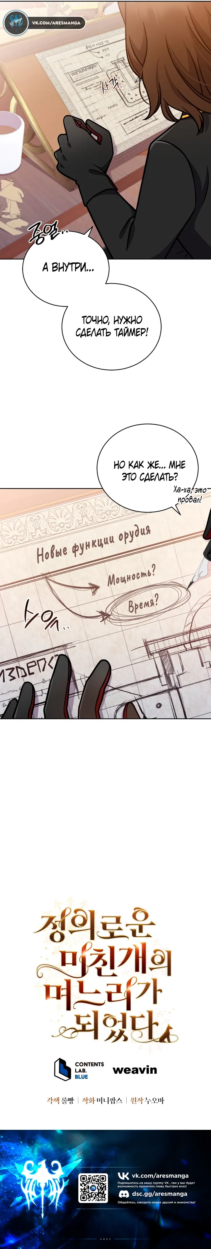 Манга Я стала невесткой бешеного пса - Глава 15 Страница 20