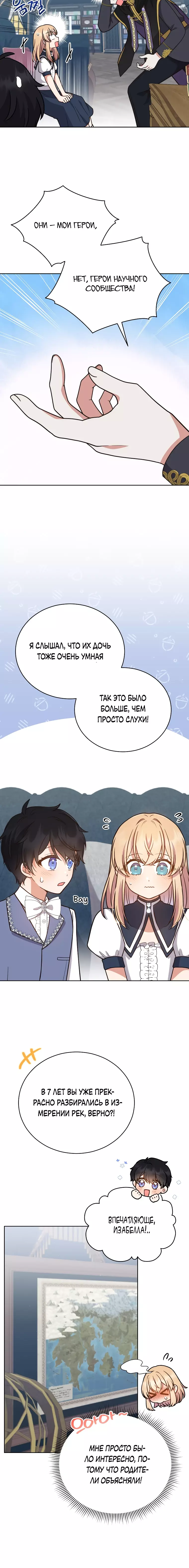 Манга Я стала невесткой бешеного пса - Глава 14 Страница 6