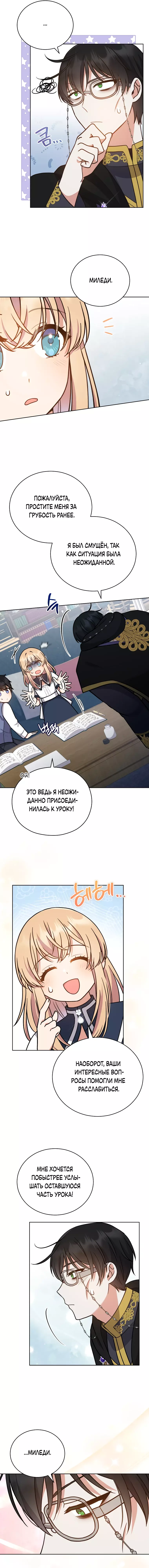Манга Я стала невесткой бешеного пса - Глава 14 Страница 7