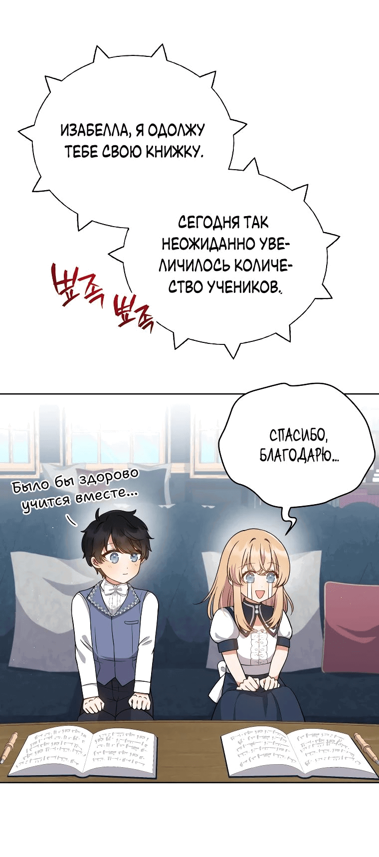 Манга Я стала невесткой бешеного пса - Глава 13 Страница 34