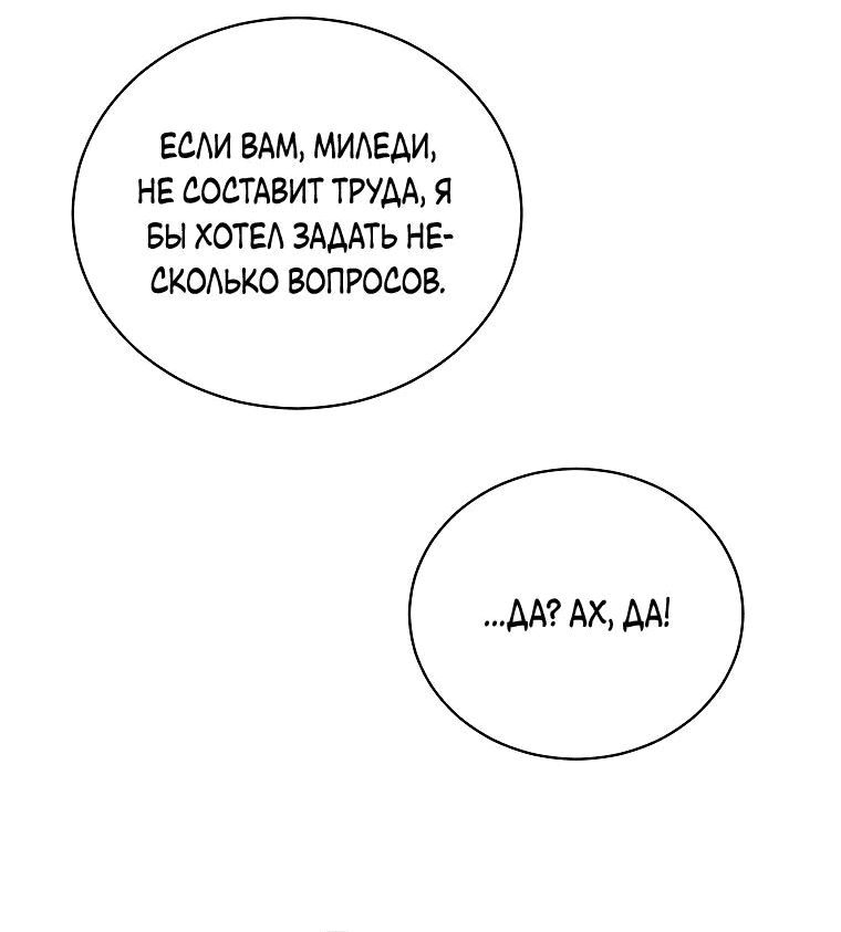 Манга Я стала невесткой бешеного пса - Глава 13 Страница 48