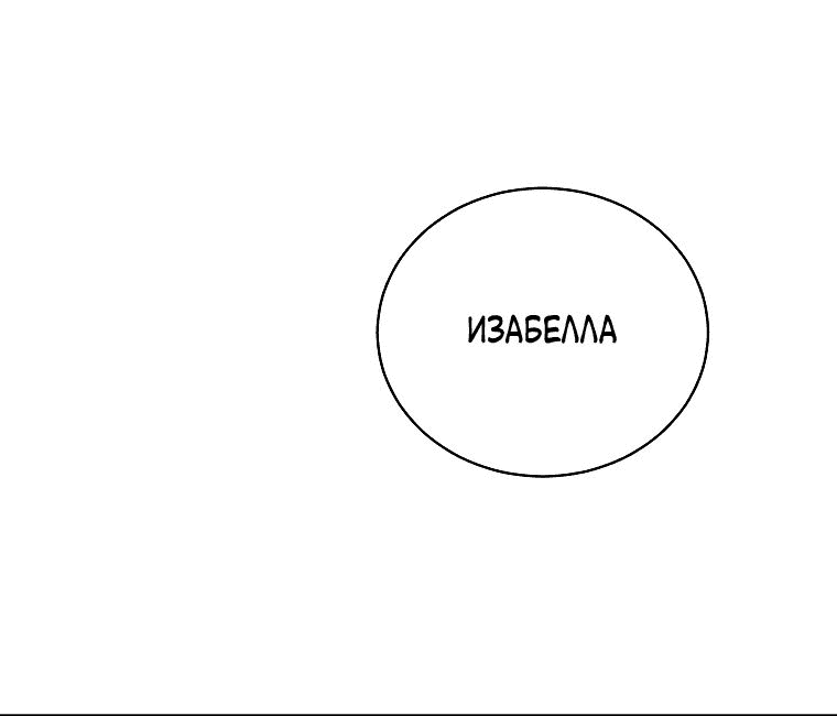 Манга Я стала невесткой бешеного пса - Глава 13 Страница 8