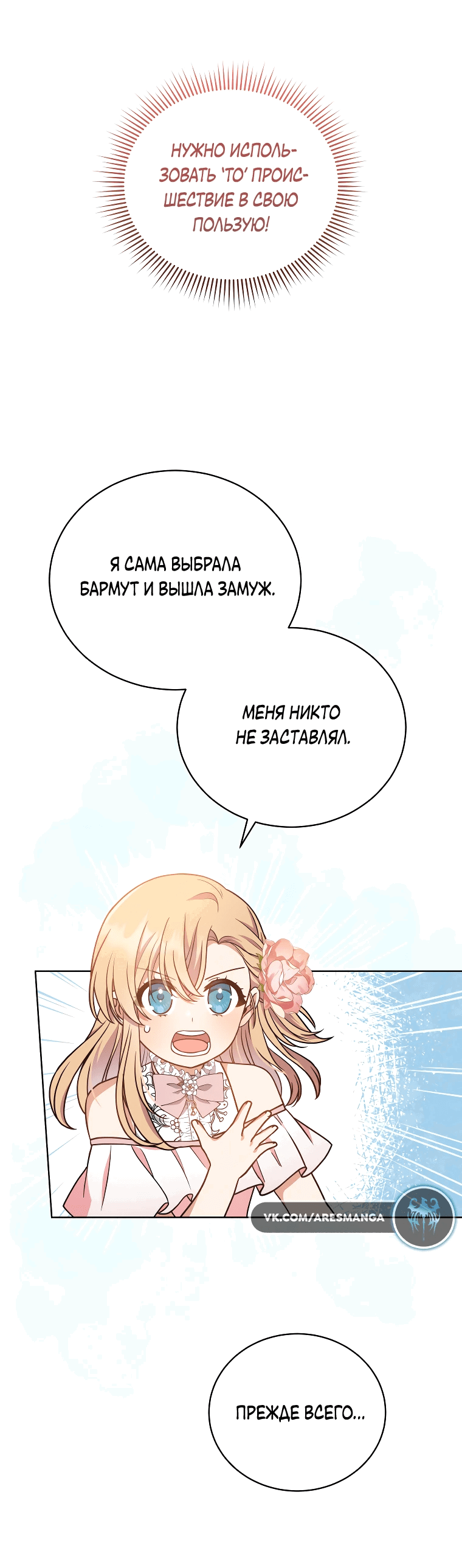 Манга Я стала невесткой бешеного пса - Глава 12 Страница 2