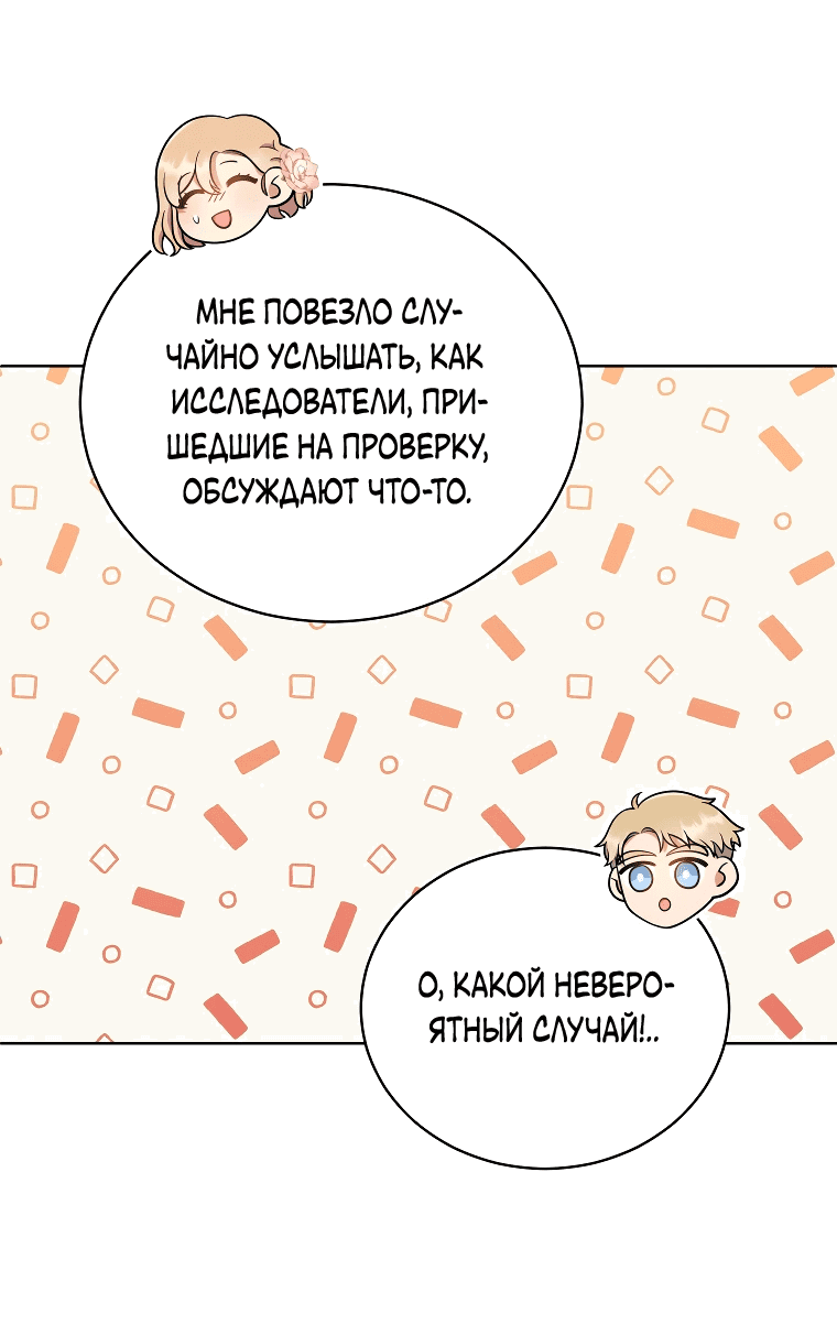 Манга Я стала невесткой бешеного пса - Глава 12 Страница 42