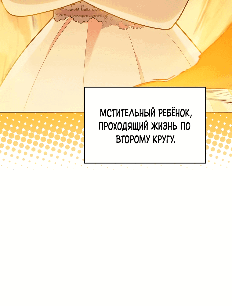 Манга Я стала невесткой бешеного пса - Глава 12 Страница 63