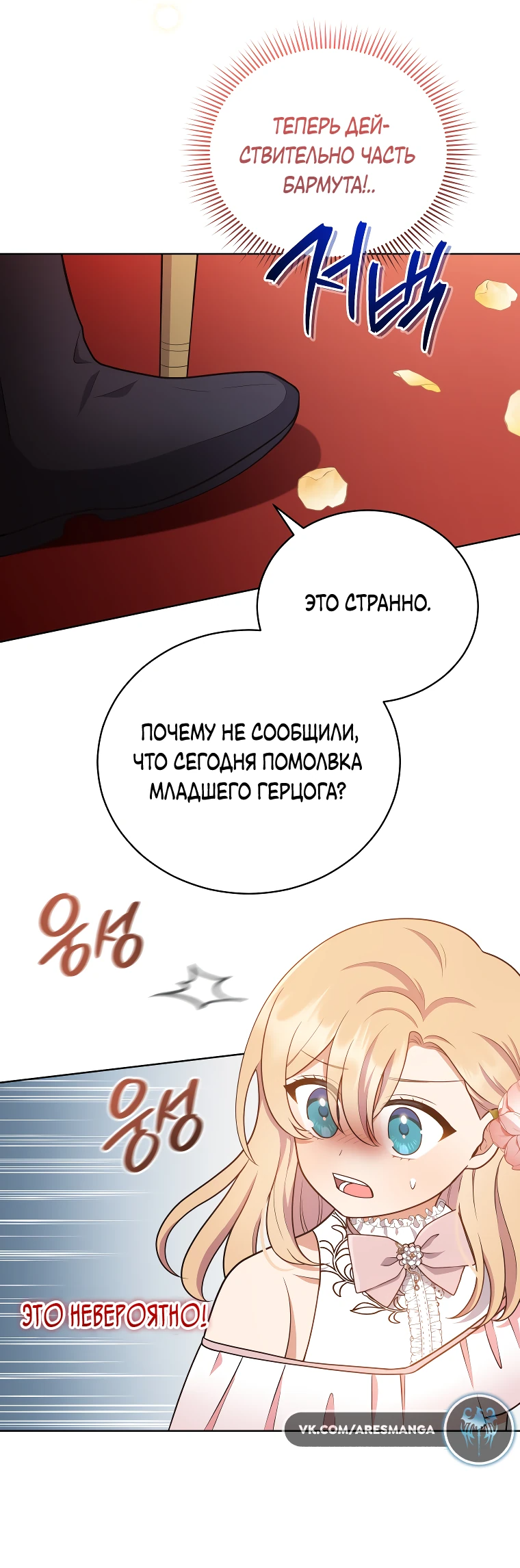 Манга Я стала невесткой бешеного пса - Глава 11 Страница 25