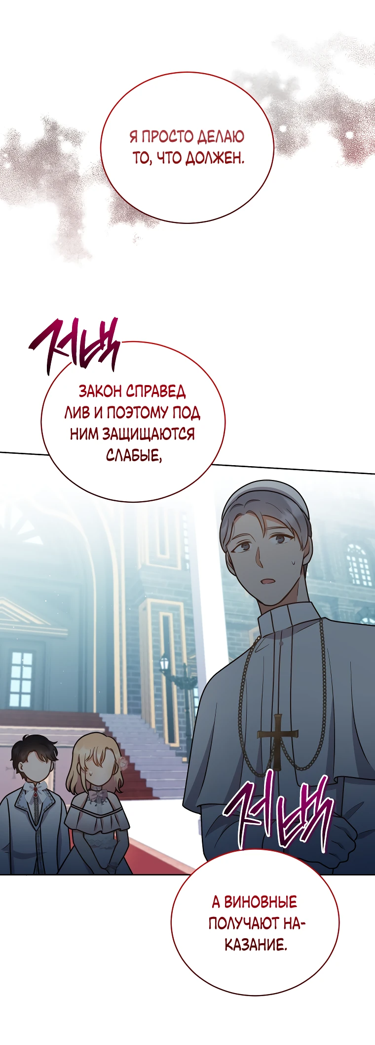 Манга Я стала невесткой бешеного пса - Глава 11 Страница 10