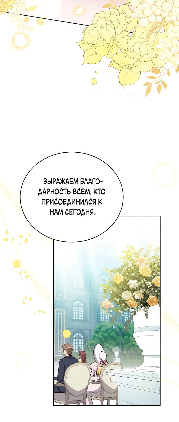 Манга Я стала невесткой бешеного пса - Глава 11 Страница 22
