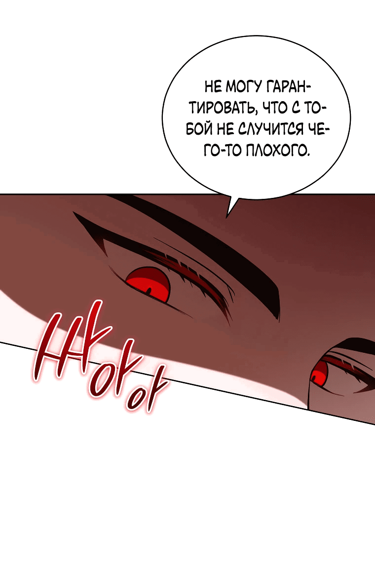 Манга Я стала невесткой бешеного пса - Глава 11 Страница 13