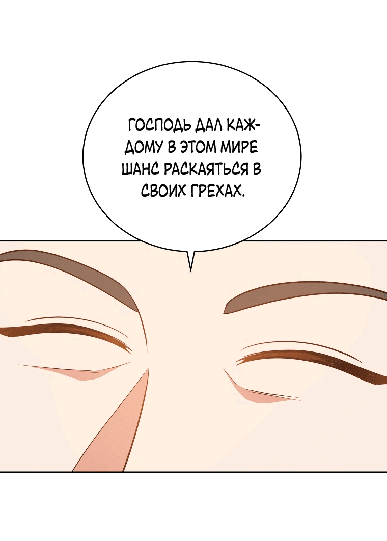 Манга Я стала невесткой бешеного пса - Глава 11 Страница 3