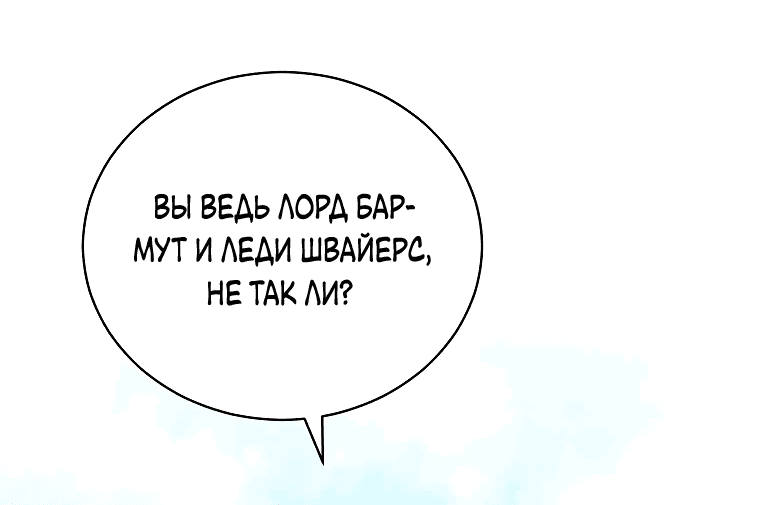 Манга Я стала невесткой бешеного пса - Глава 10 Страница 39