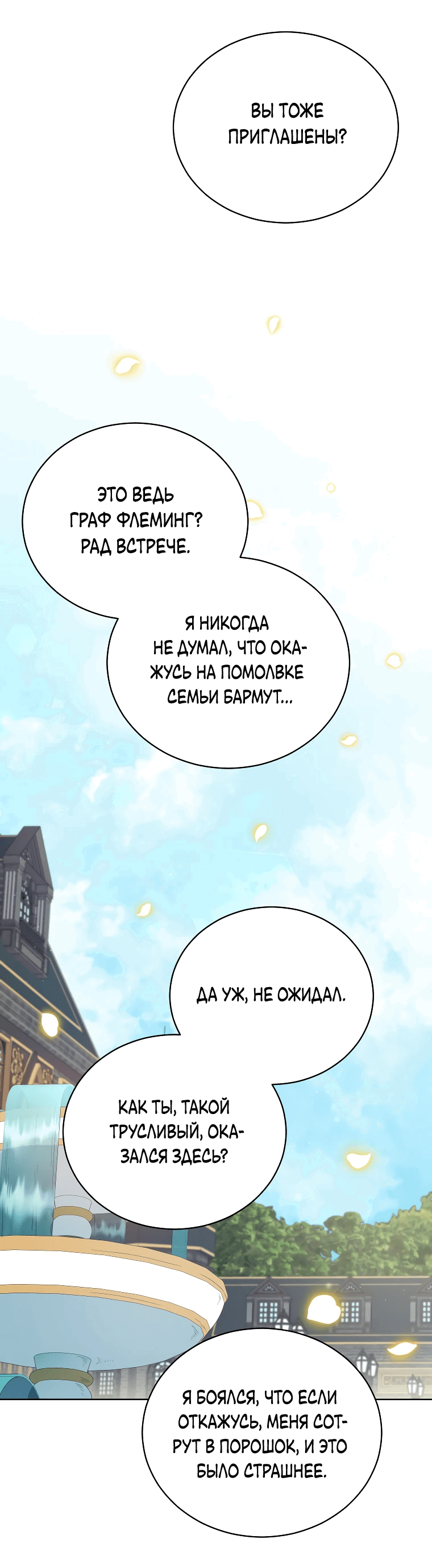 Манга Я стала невесткой бешеного пса - Глава 10 Страница 26