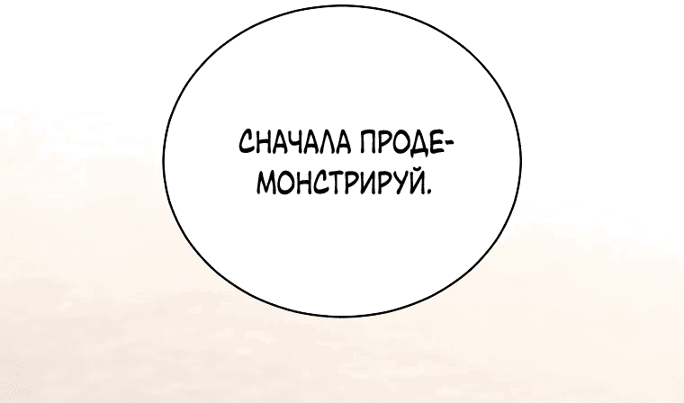 Манга Я стала невесткой бешеного пса - Глава 9 Страница 19
