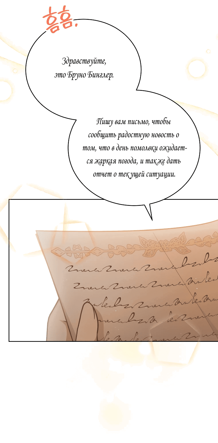 Манга Я стала невесткой бешеного пса - Глава 8 Страница 2