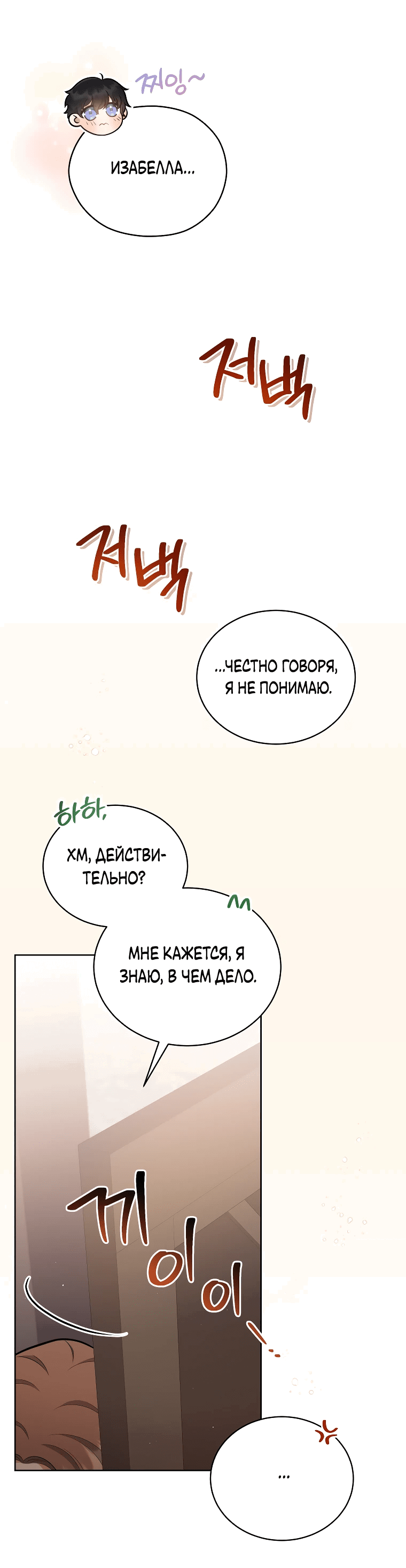 Манга Я стала невесткой бешеного пса - Глава 8 Страница 59