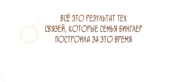Манга Я стала невесткой бешеного пса - Глава 8 Страница 9