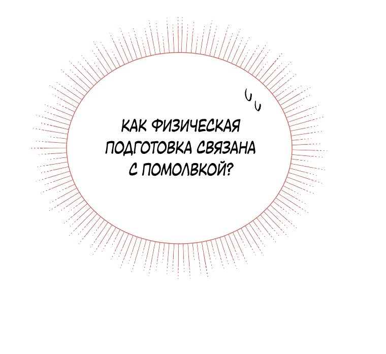 Манга Я стала невесткой бешеного пса - Глава 8 Страница 38