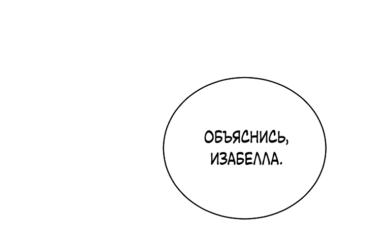 Манга Я стала невесткой бешеного пса - Глава 7 Страница 9