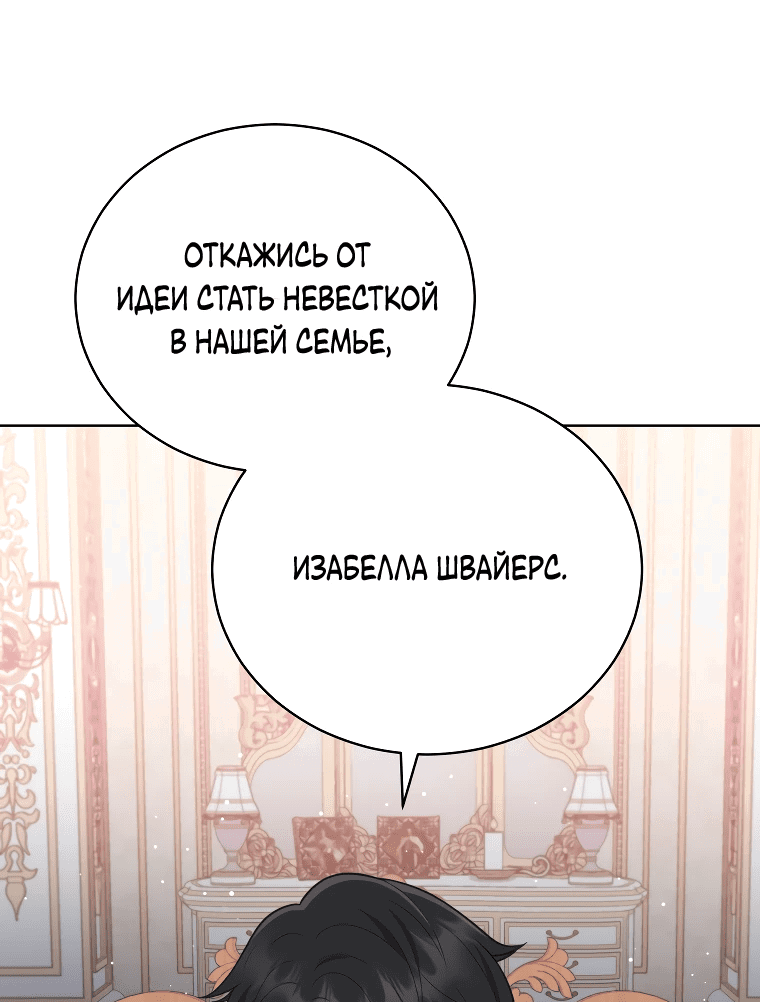 Манга Я стала невесткой бешеного пса - Глава 4 Страница 1