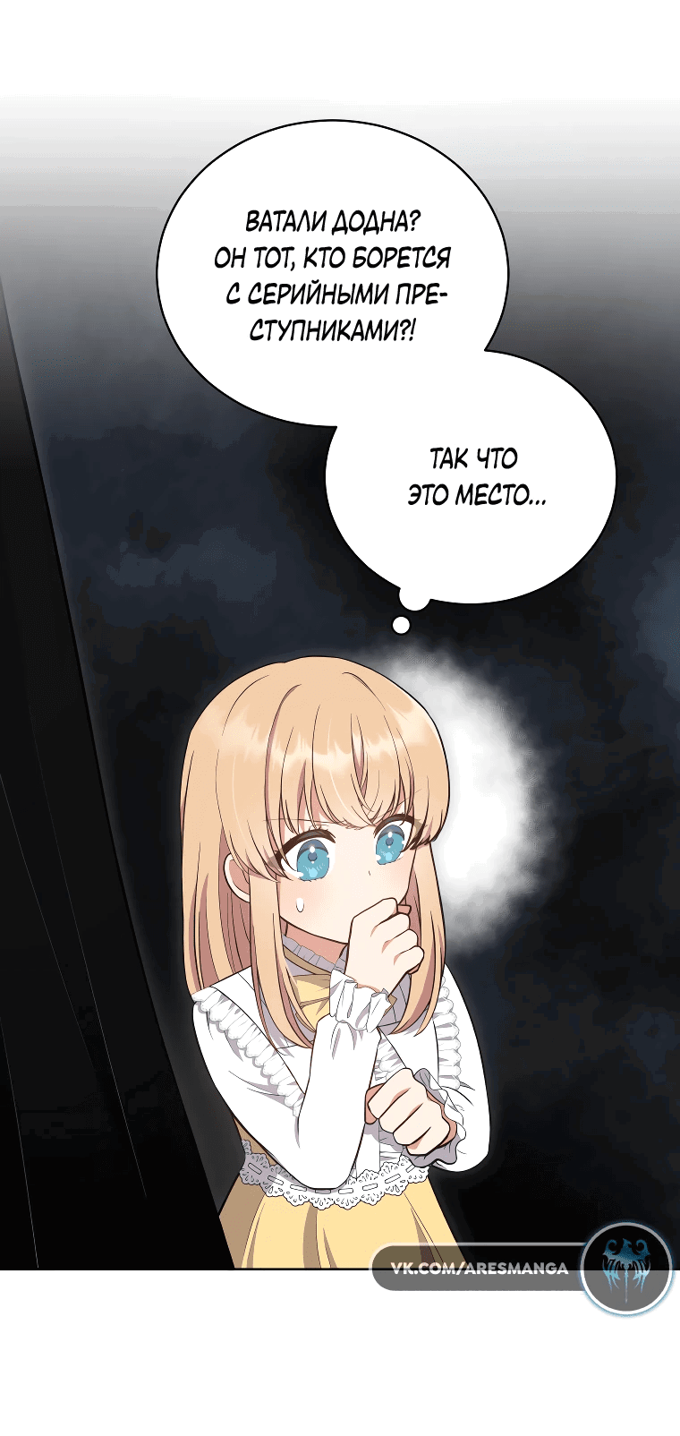Манга Я стала невесткой бешеного пса - Глава 4 Страница 46
