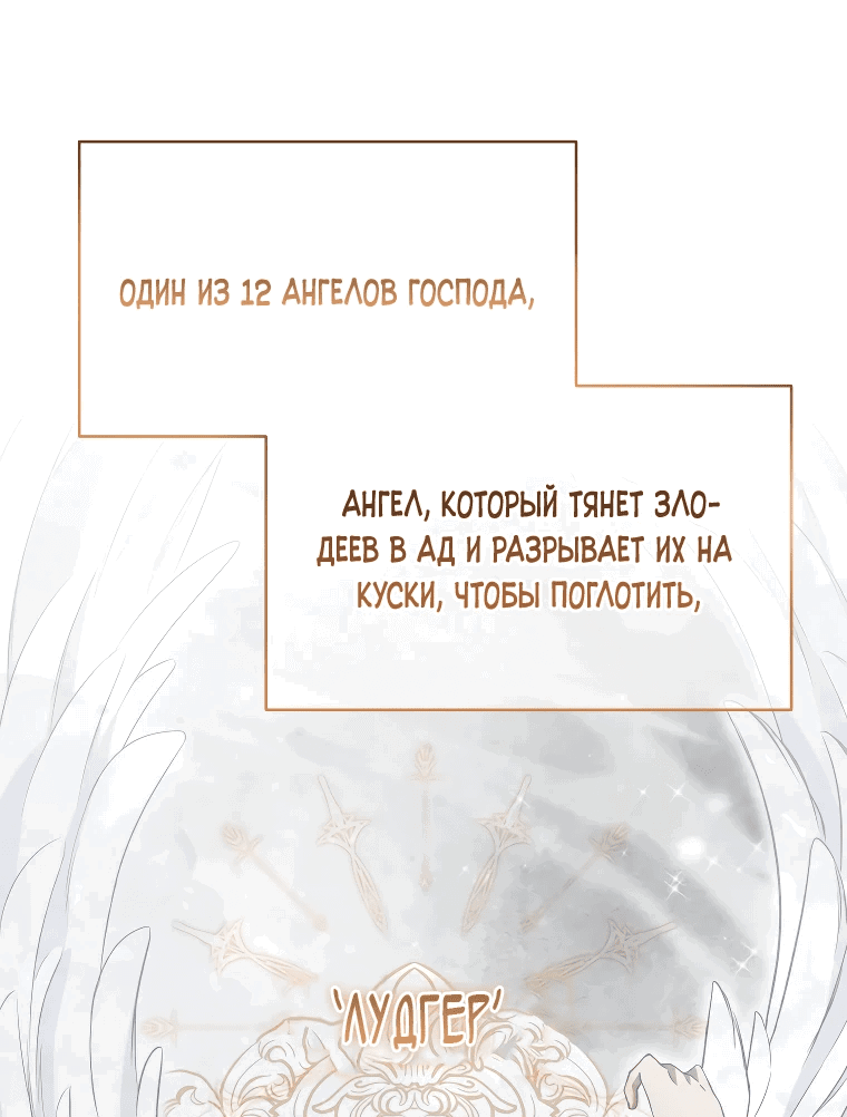 Манга Я стала невесткой бешеного пса - Глава 4 Страница 47
