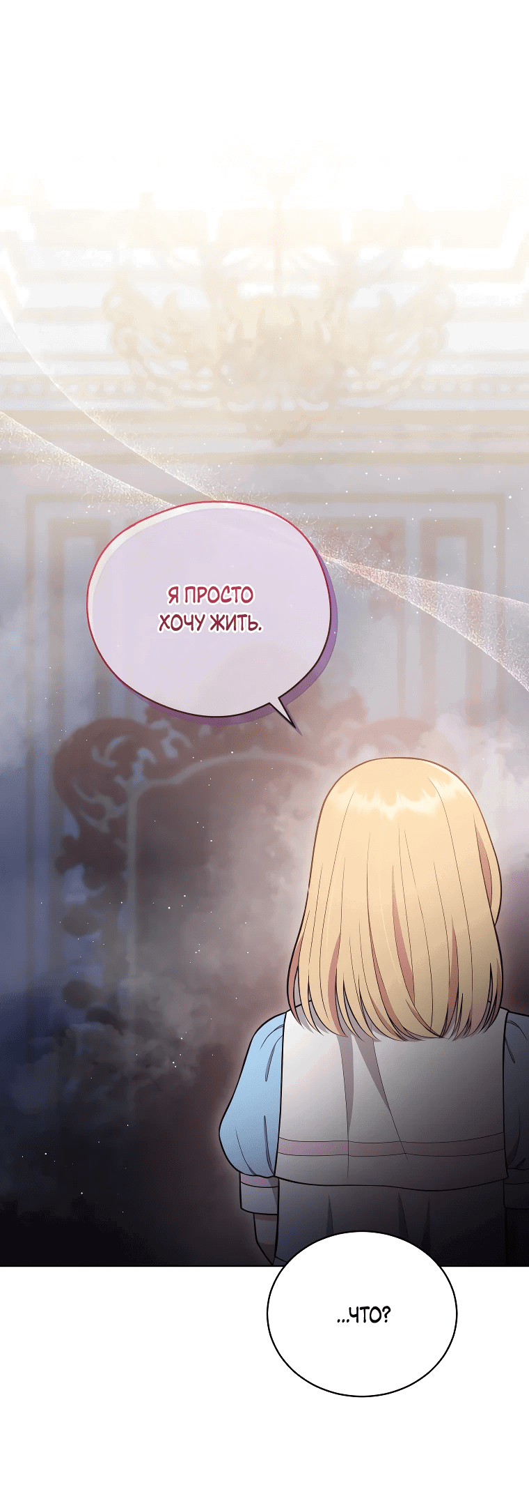 Манга Я стала невесткой бешеного пса - Глава 4 Страница 9
