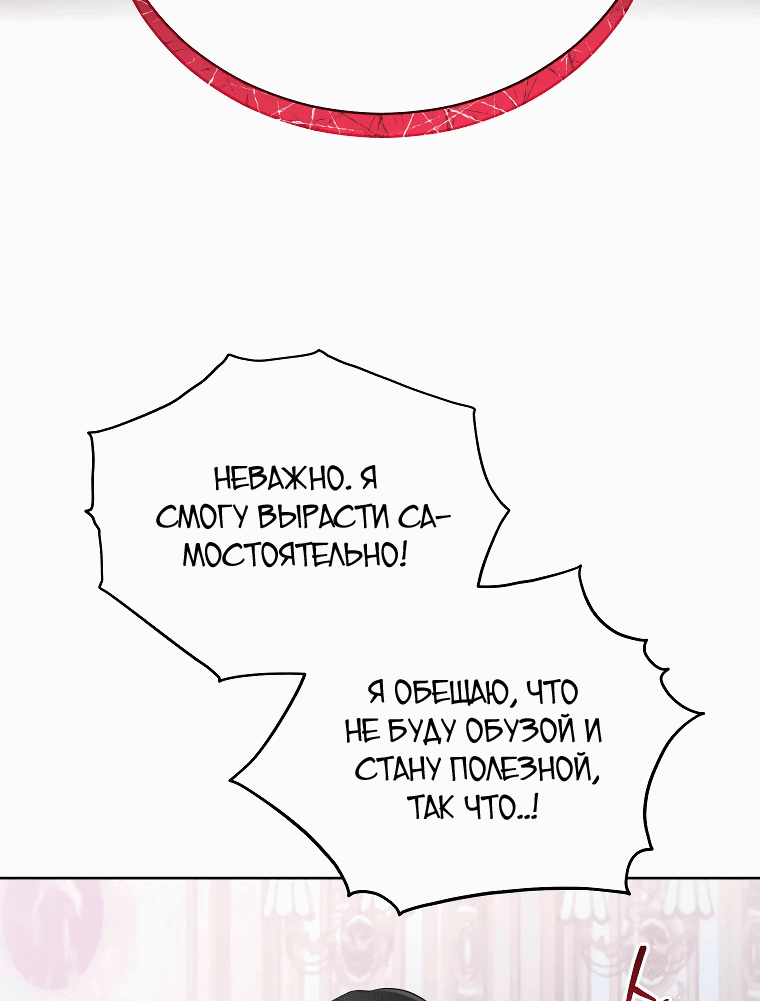 Манга Я стала невесткой бешеного пса - Глава 4 Страница 6