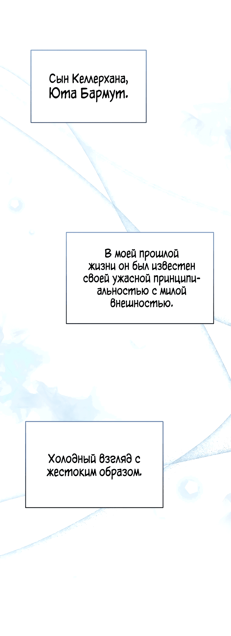 Манга Я стала невесткой бешеного пса - Глава 3 Страница 12