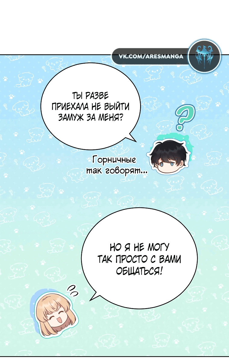 Манга Я стала невесткой бешеного пса - Глава 3 Страница 40