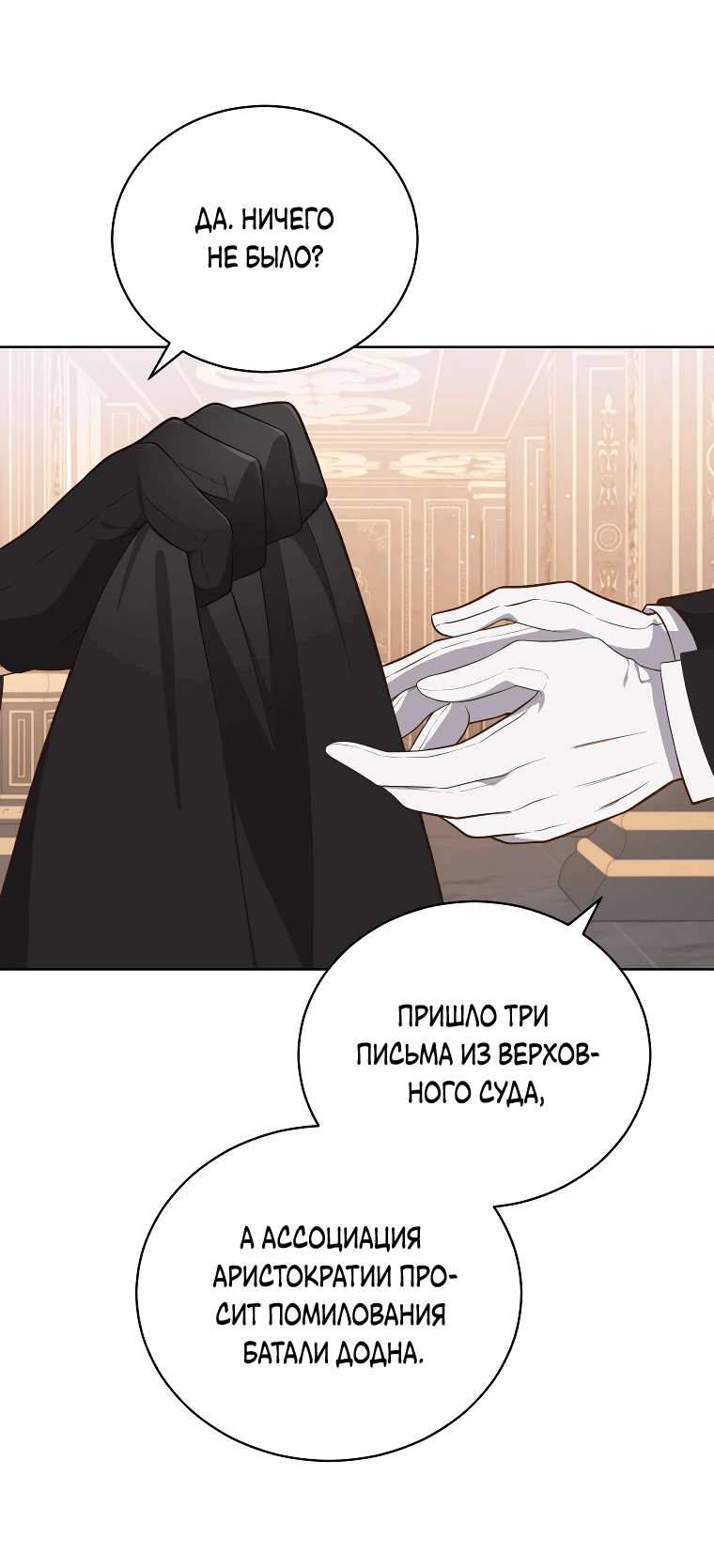 Манга Я стала невесткой бешеного пса - Глава 2 Страница 37