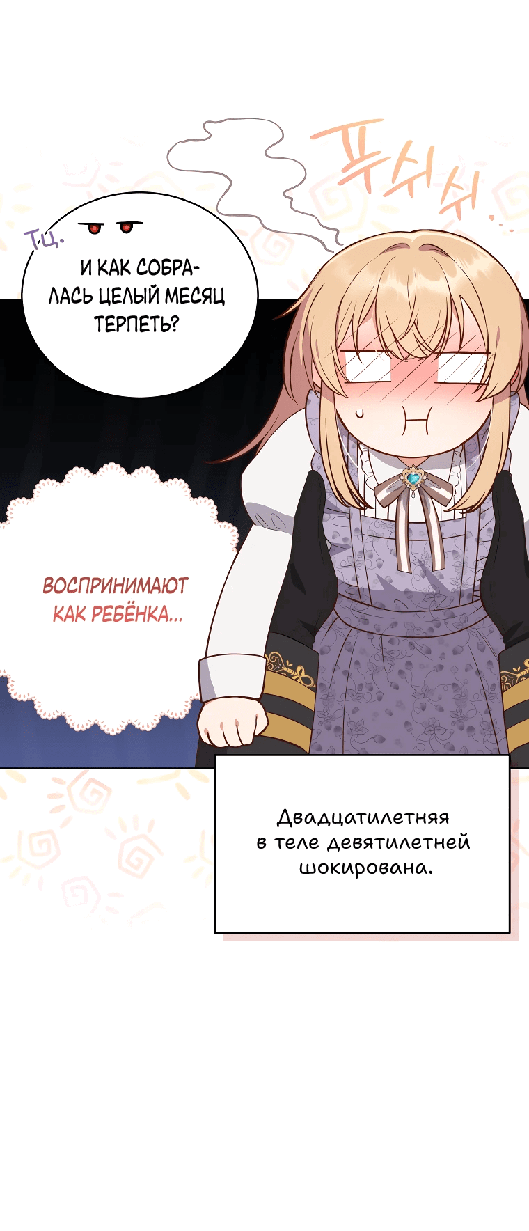 Манга Я стала невесткой бешеного пса - Глава 2 Страница 19