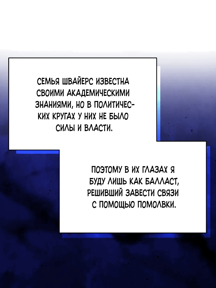 Манга Я стала невесткой бешеного пса - Глава 2 Страница 54