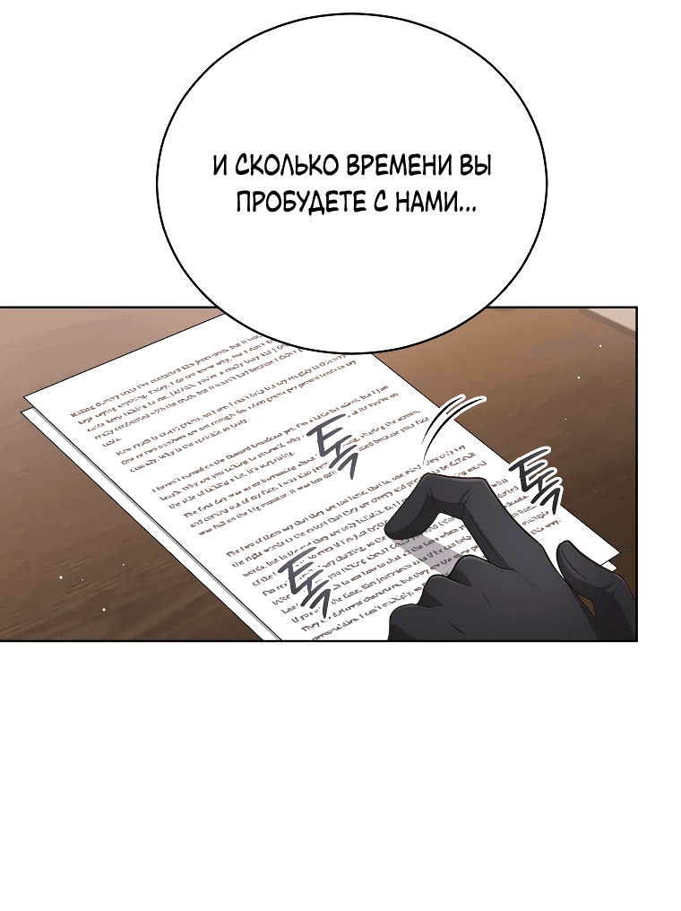 Манга Я стала невесткой бешеного пса - Глава 2 Страница 73